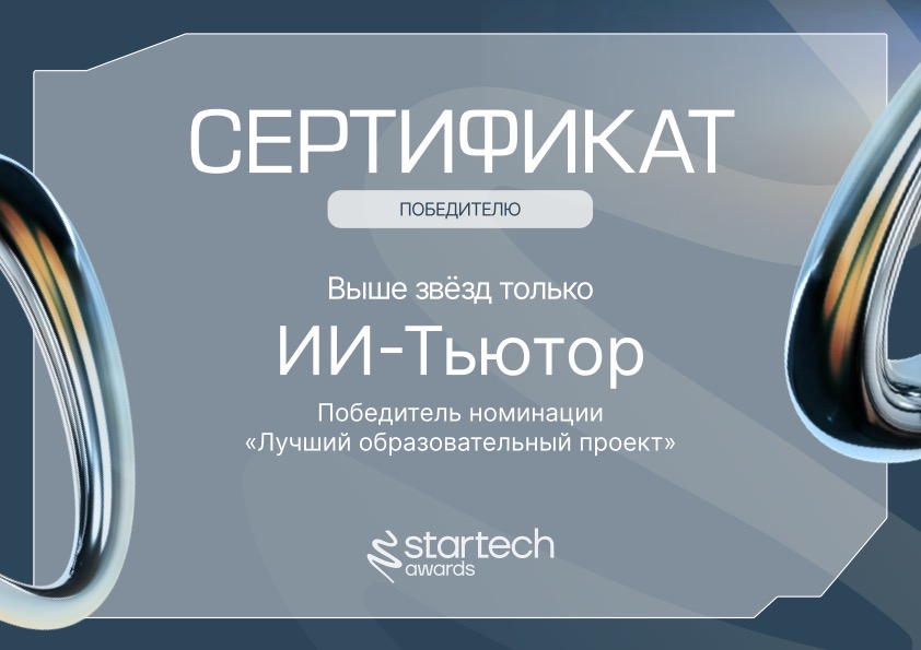 Startech Awards 1